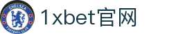 1xBET Signup(中国)-官方网站